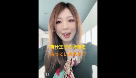 これは、三崎優太氏を4/28に占い、5/11に公開した動画です。#青汁王子 #三崎優太 #ポジティブスーパー占い師 #Shorts