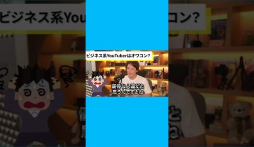 【青汁王子】ビジネス系Youtuber壊滅問題【三崎優太切り抜き】ショート動画