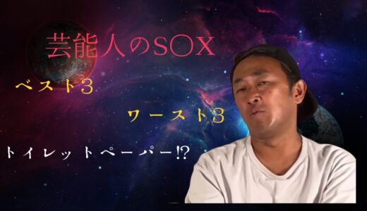 【ガーシー暴露】芸能人のS〇Xランキング　三崎優太青汁王子コラボ