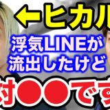 【青汁王子】ヒカルの浮気LINEをコレコレが暴露！LINE流出事件は正直言うと…【三崎優太/Hikaru/松村沙友理/乙凪美優/コレコレ/暴露】