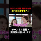 【相沢みなみ】セクシー女優相沢みなみ！歴代彼氏は●●●人!?【青汁王子/三崎優太/相沢みなみ/セクシー女優】#shorts