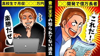 【実話】青汁王子・三崎優太の逮捕の真相をアニメで解説してみた