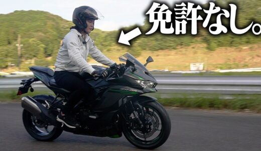 【○○○万円】無免許で爆走ww入手困難な高級バイクを納車しました。